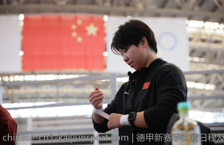德甲新赛季比赛日程及揭幕战亮点提前曝光