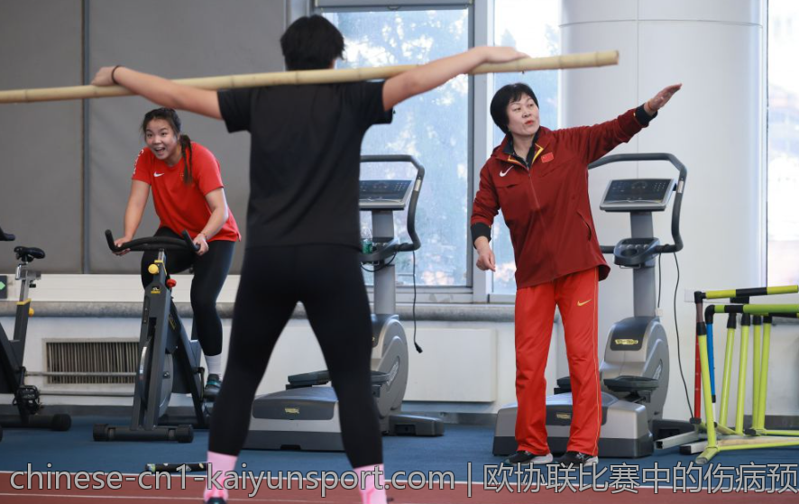欧协联比赛中的伤病预防与恢复知识