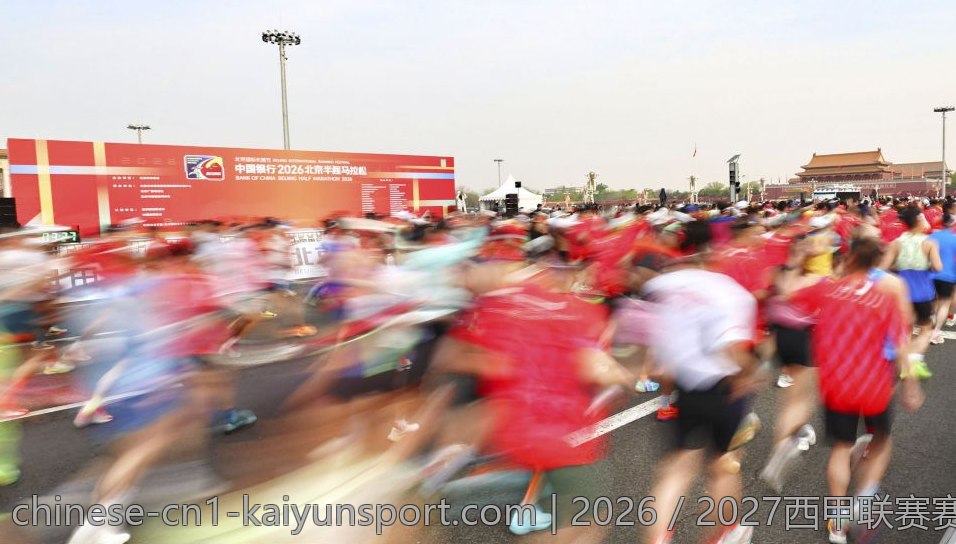 2026／2027西甲联赛赛程全景图详细介绍
